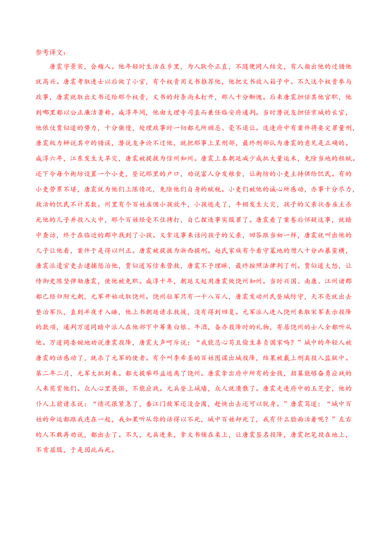 考点19文言文阅读之文言翻译关注词类活用（解析版）-备战2022年高考语文一轮复习考点微专题（新高考版）_01高考语文_22022年新高考资料