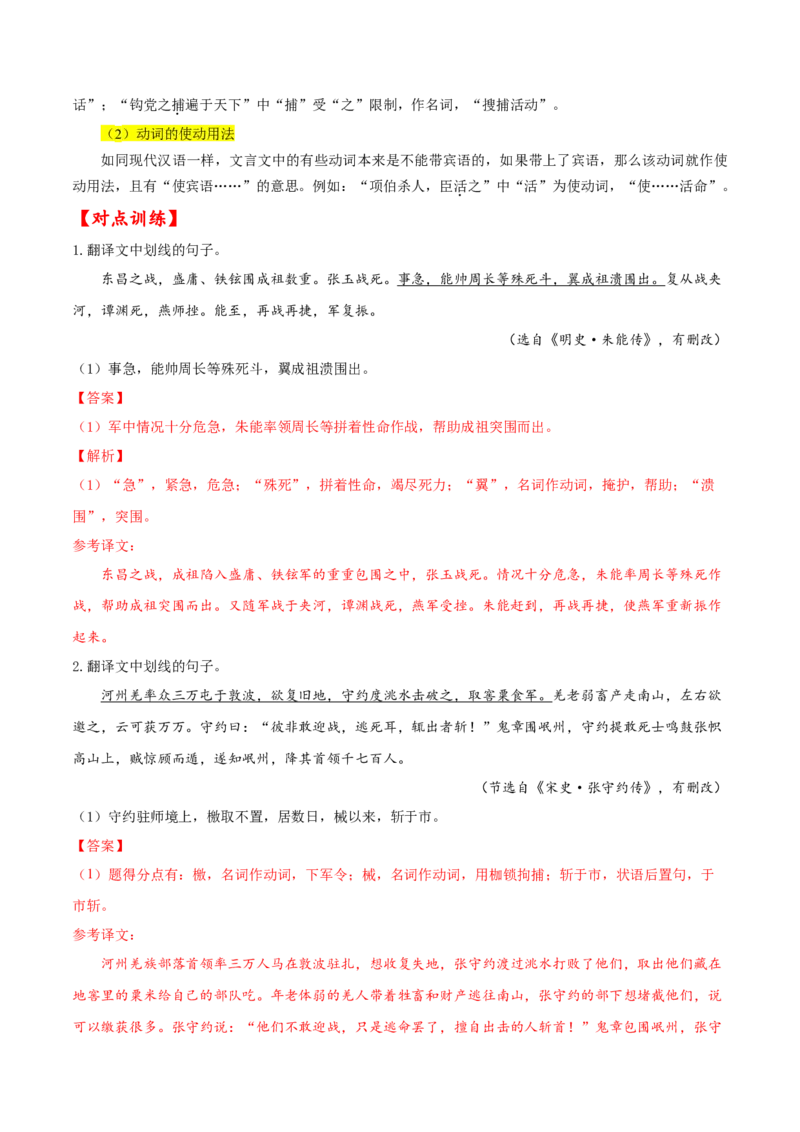 考点19文言文阅读之文言翻译关注词类活用（解析版）-备战2022年高考语文一轮复习考点微专题（新高考版）_01高考语文_22022年新高考资料
