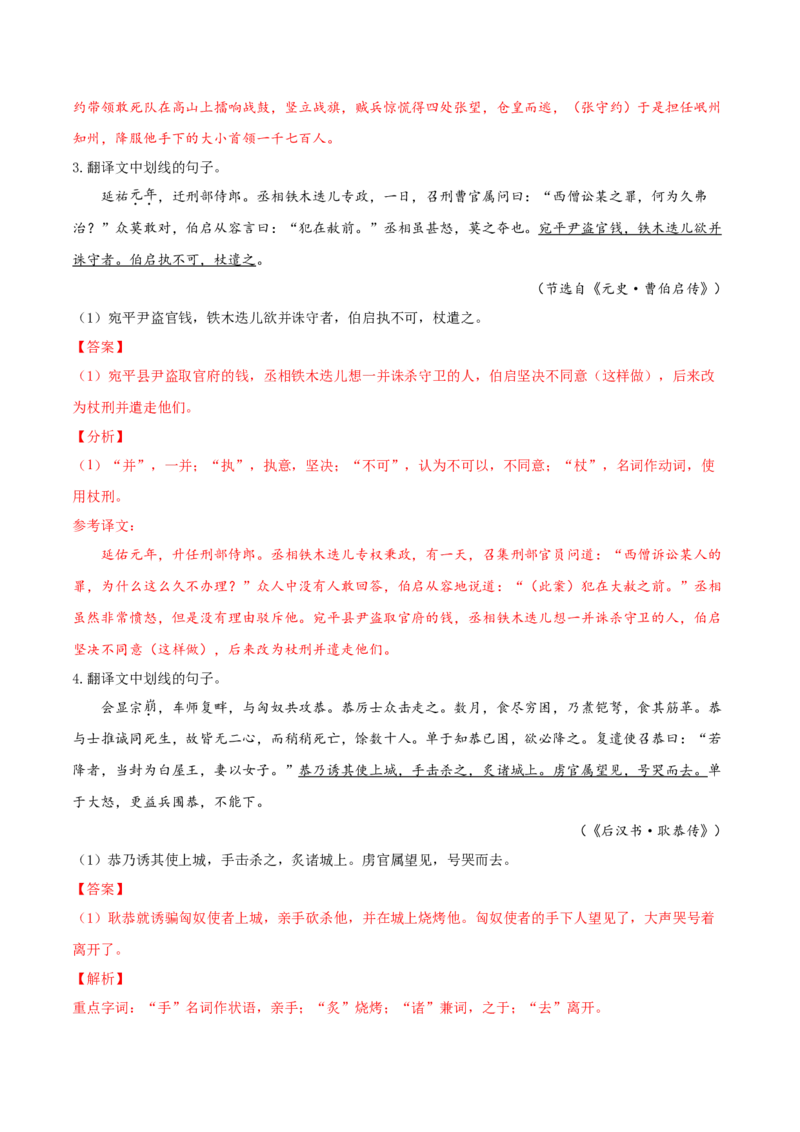 考点19文言文阅读之文言翻译关注词类活用（解析版）-备战2022年高考语文一轮复习考点微专题（新高考版）_01高考语文_22022年新高考资料