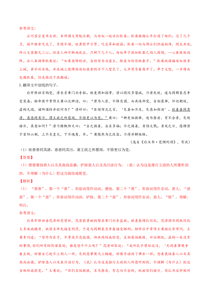 考点19文言文阅读之文言翻译关注词类活用（解析版）-备战2022年高考语文一轮复习考点微专题（新高考版）_01高考语文_22022年新高考资料