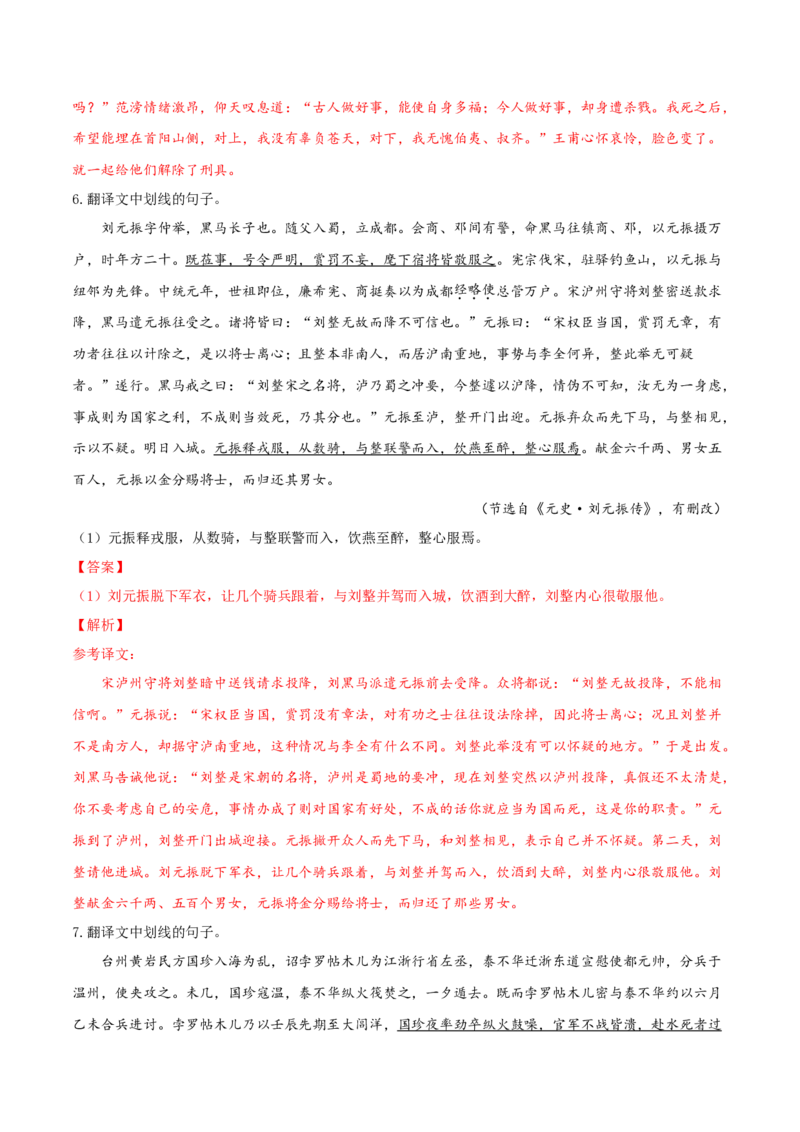 考点19文言文阅读之文言翻译关注词类活用（解析版）-备战2022年高考语文一轮复习考点微专题（新高考版）_01高考语文_22022年新高考资料
