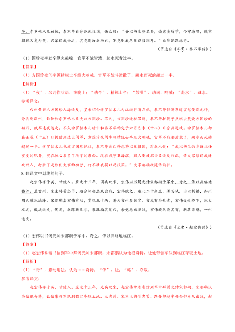 考点19文言文阅读之文言翻译关注词类活用（解析版）-备战2022年高考语文一轮复习考点微专题（新高考版）_01高考语文_22022年新高考资料
