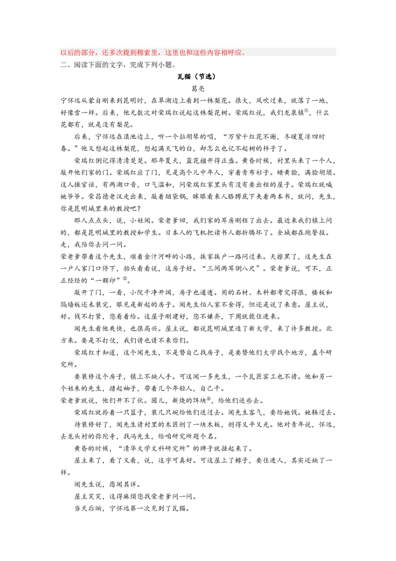 考向44文学类文本阅读之赏析语言、手法-备战2023年高考语文一轮复习考点微专题（新高考地区专用）（解析版）_01高考语文_32023年新高考资料_一轮复习