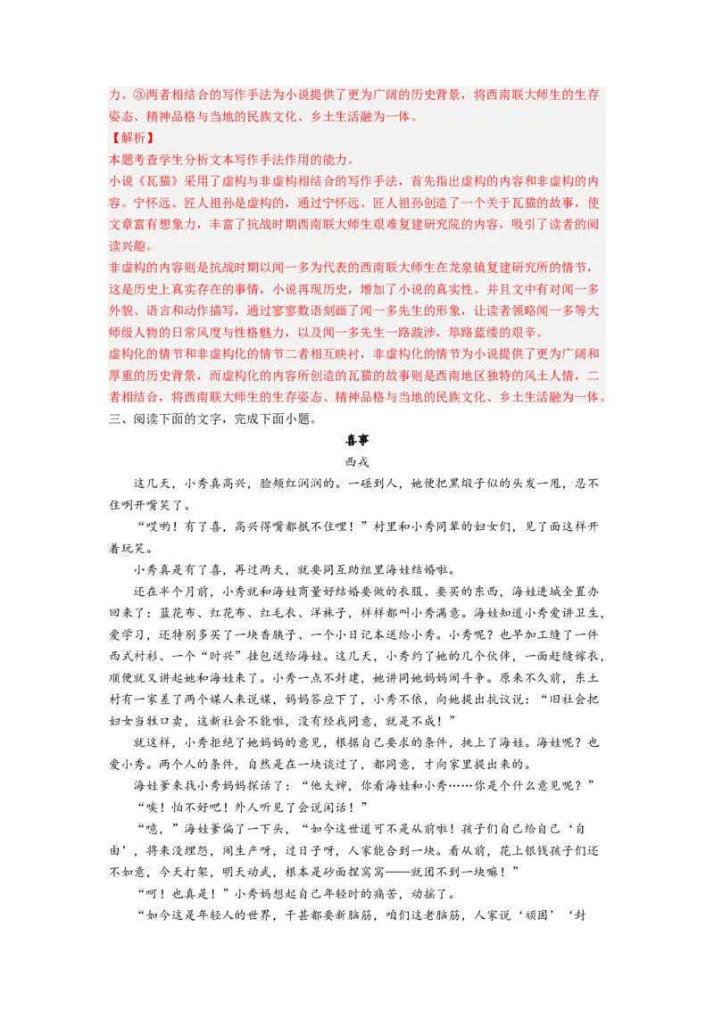 考向44文学类文本阅读之赏析语言、手法-备战2023年高考语文一轮复习考点微专题（新高考地区专用）（解析版）_01高考语文_32023年新高考资料_一轮复习