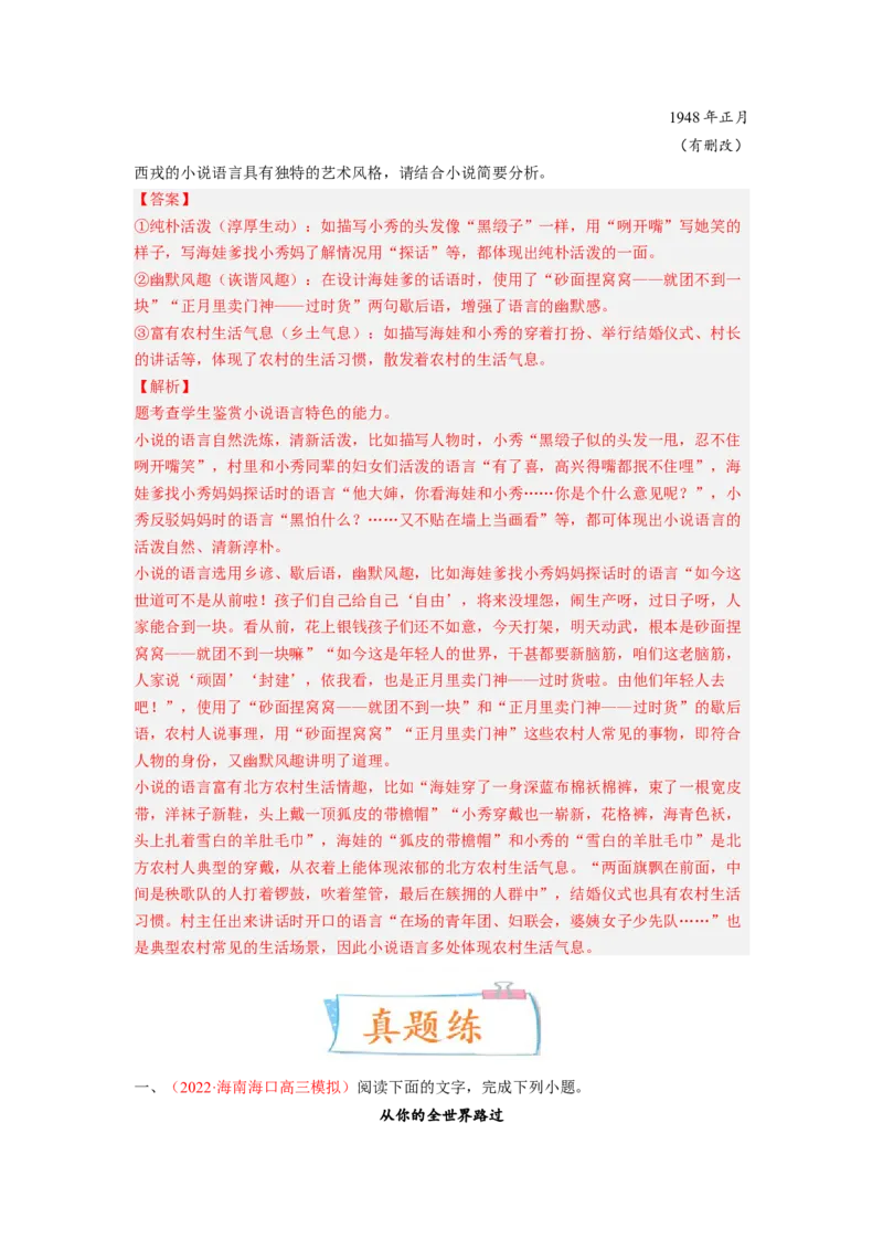 考向44文学类文本阅读之赏析语言、手法-备战2023年高考语文一轮复习考点微专题（新高考地区专用）（解析版）_01高考语文_32023年新高考资料_一轮复习