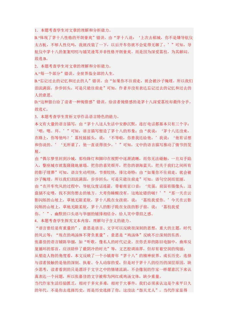 考向44文学类文本阅读之赏析语言、手法-备战2023年高考语文一轮复习考点微专题（新高考地区专用）（解析版）_01高考语文_32023年新高考资料_一轮复习