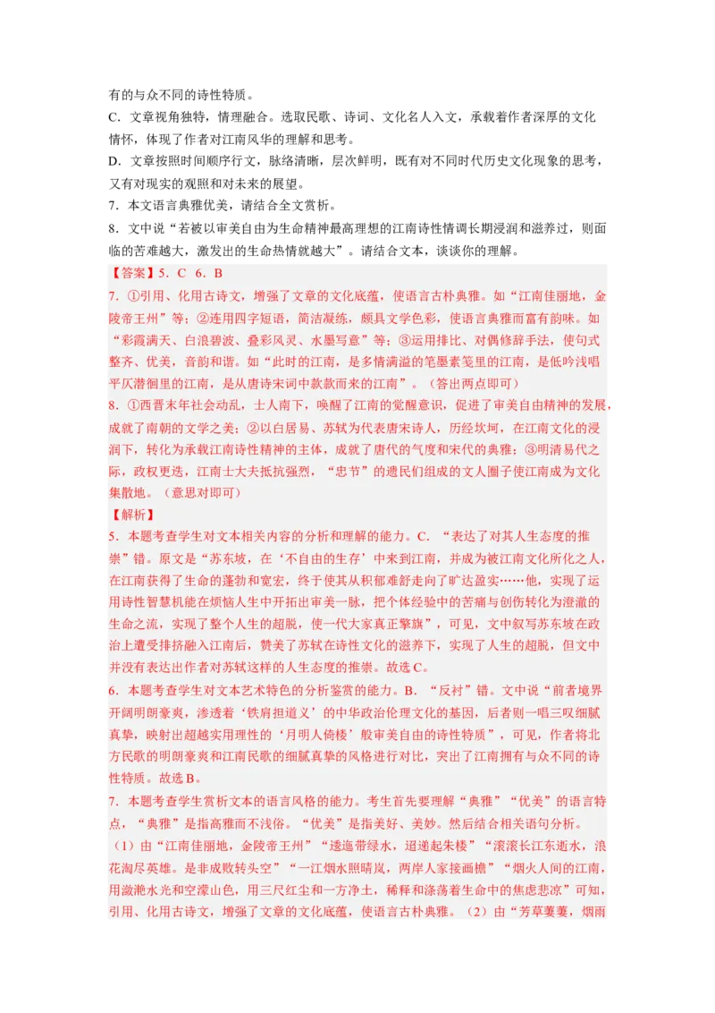 考向44文学类文本阅读之赏析语言、手法-备战2023年高考语文一轮复习考点微专题（新高考地区专用）（解析版）_01高考语文_32023年新高考资料_一轮复习