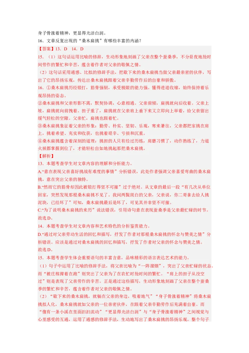 考向44文学类文本阅读之赏析语言、手法-备战2023年高考语文一轮复习考点微专题（新高考地区专用）（解析版）_01高考语文_32023年新高考资料_一轮复习