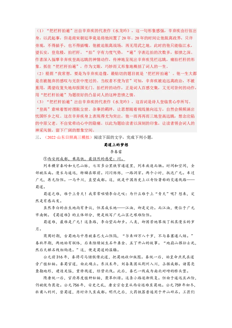考向44文学类文本阅读之赏析语言、手法-备战2023年高考语文一轮复习考点微专题（新高考地区专用）（解析版）_01高考语文_32023年新高考资料_一轮复习