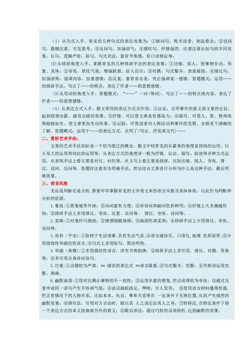 考向44文学类文本阅读之赏析语言、手法-备战2023年高考语文一轮复习考点微专题（新高考地区专用）（解析版）_01高考语文_32023年新高考资料_一轮复习