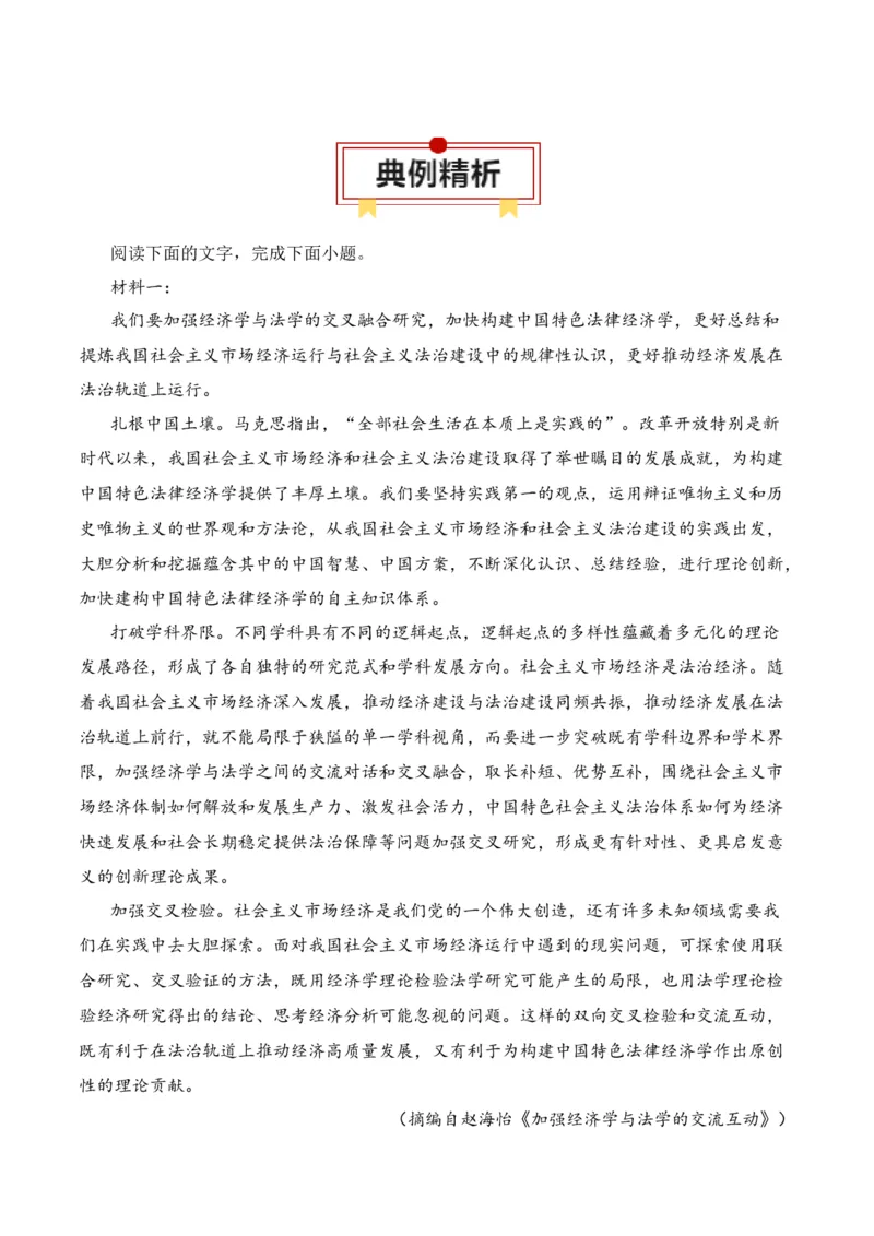 第1节信息类文本文体知识-口袋书2024年高考语文一轮复习知识清单（全国通用）（原卷版）_01高考语文_通用版（老高考）复习资料_2024年复习资料_第2章信息类文本阅读