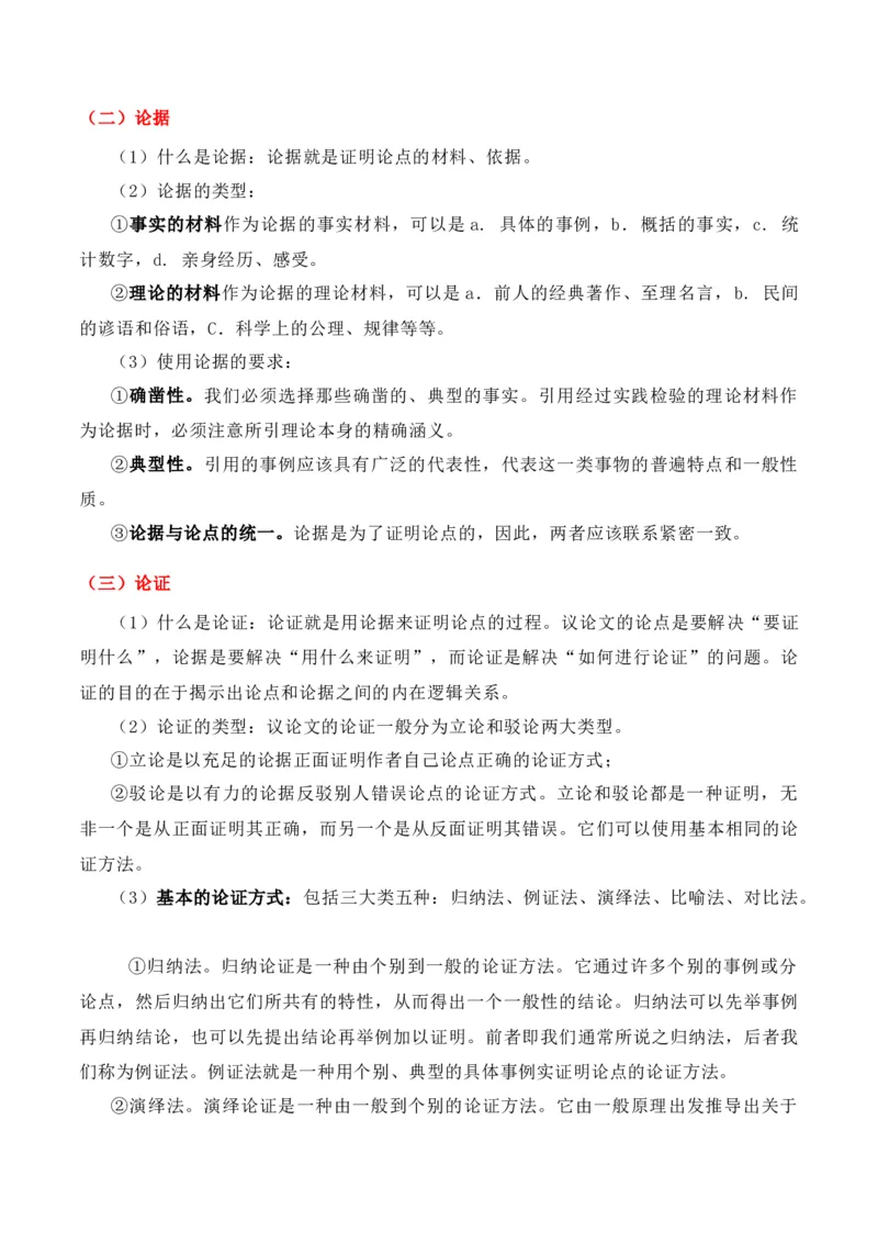 第1节信息类文本文体知识-口袋书2024年高考语文一轮复习知识清单（全国通用）（原卷版）_01高考语文_通用版（老高考）复习资料_2024年复习资料_第2章信息类文本阅读