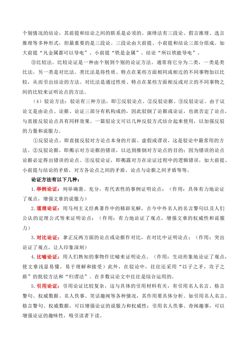 第1节信息类文本文体知识-口袋书2024年高考语文一轮复习知识清单（全国通用）（原卷版）_01高考语文_通用版（老高考）复习资料_2024年复习资料_第2章信息类文本阅读