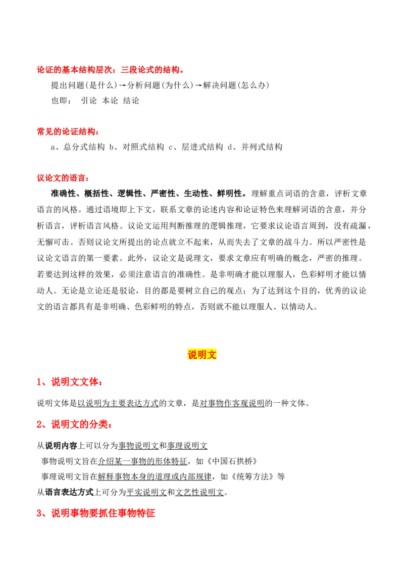 第1节信息类文本文体知识-口袋书2024年高考语文一轮复习知识清单（全国通用）（原卷版）_01高考语文_通用版（老高考）复习资料_2024年复习资料_第2章信息类文本阅读