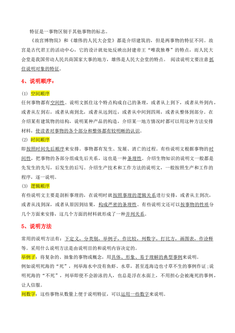 第1节信息类文本文体知识-口袋书2024年高考语文一轮复习知识清单（全国通用）（原卷版）_01高考语文_通用版（老高考）复习资料_2024年复习资料_第2章信息类文本阅读