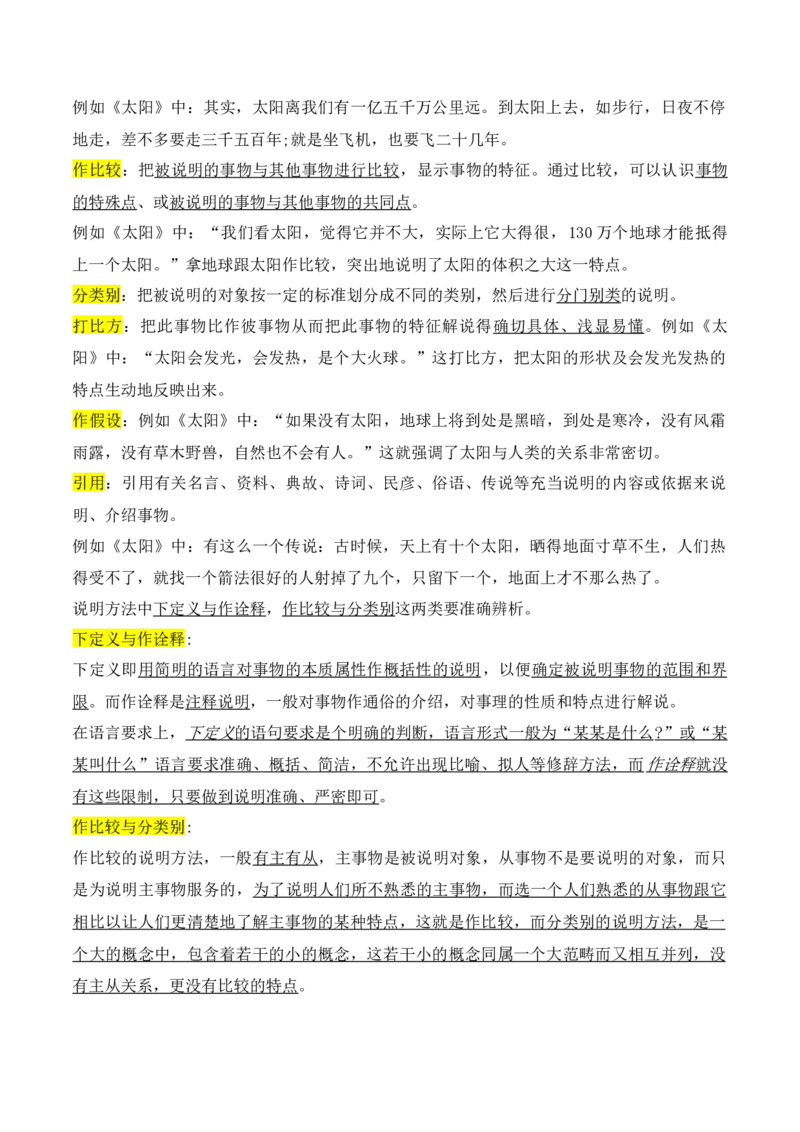 第1节信息类文本文体知识-口袋书2024年高考语文一轮复习知识清单（全国通用）（原卷版）_01高考语文_通用版（老高考）复习资料_2024年复习资料_第2章信息类文本阅读