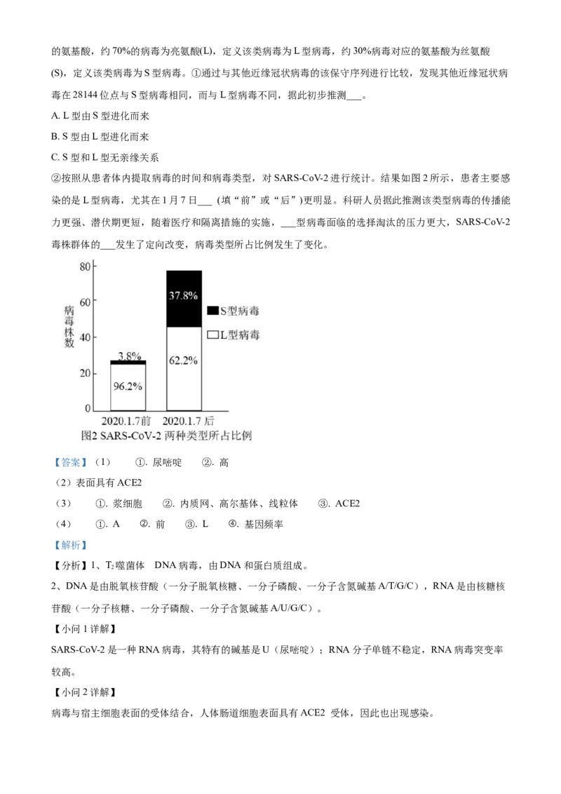 高三上学期期末生物试题（解析版）_高中九科知识点归纳。_人教版高中Word电子版试卷练习试题知识点全科_高中生物试卷习题_生物选修_选修1_人教版生物选修一期末试卷（012份）