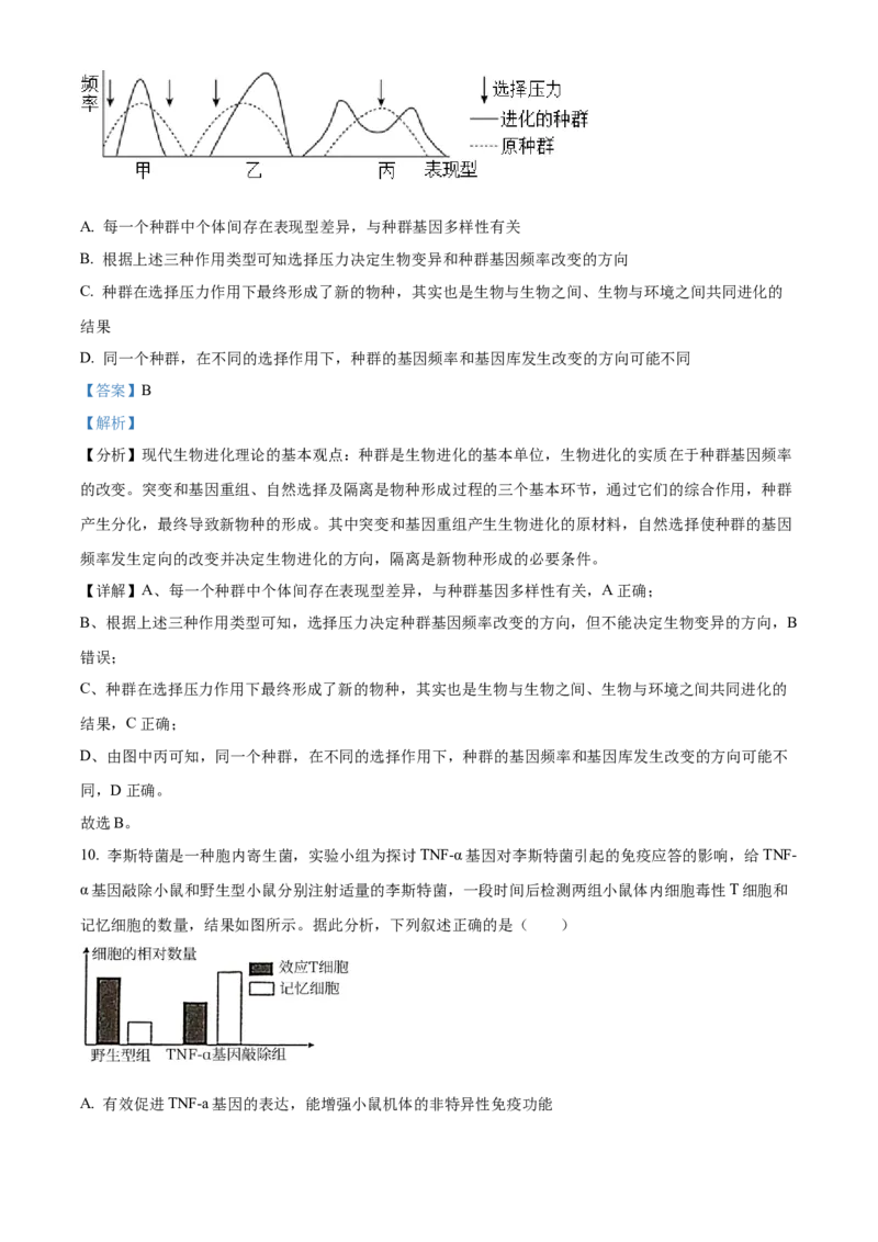 高三上学期期末生物试题（解析版）_高中九科知识点归纳。_人教版高中Word电子版试卷练习试题知识点全科_高中生物试卷习题_生物选修_选修1_人教版生物选修一期末试卷（012份）