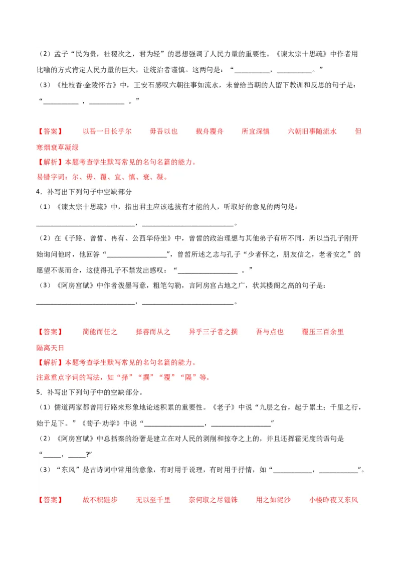 考点巩固卷03名篇名句默写-2024年高考语文一轮复习考点通关卷（新高考通用）（解析版）_01高考语文_4.22024年新高考资料_1.2024一轮复习