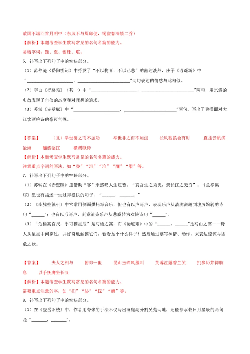 考点巩固卷03名篇名句默写-2024年高考语文一轮复习考点通关卷（新高考通用）（解析版）_01高考语文_4.22024年新高考资料_1.2024一轮复习