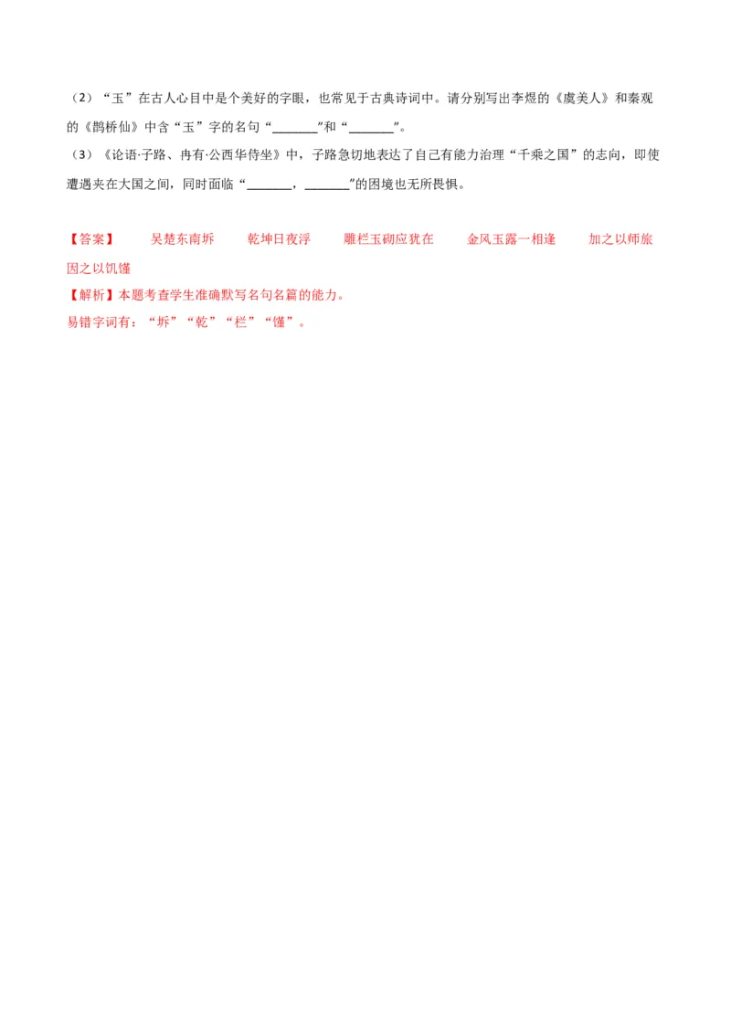 考点巩固卷03名篇名句默写-2024年高考语文一轮复习考点通关卷（新高考通用）（解析版）_01高考语文_4.22024年新高考资料_1.2024一轮复习