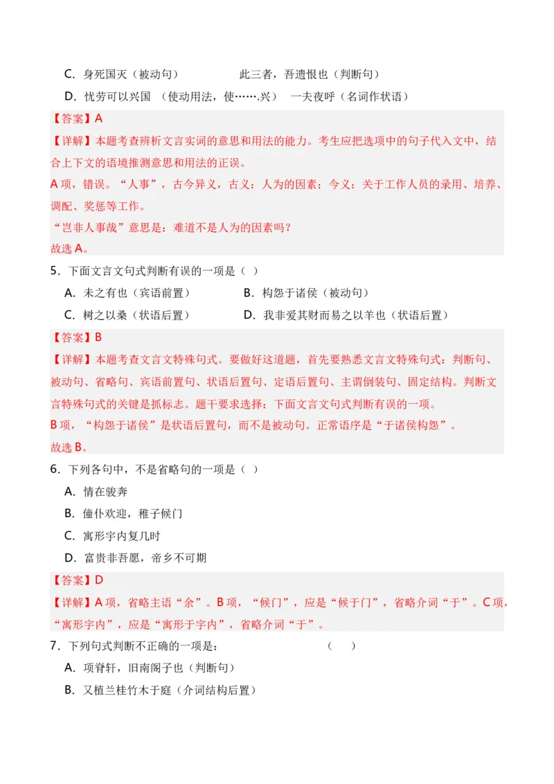 第4节特殊句式-口袋书2024年高考语文一轮复习知识清单（全国通用）（解析版）_01高考语文_通用版（老高考）复习资料_2024年复习资料_第7章文言文阅读