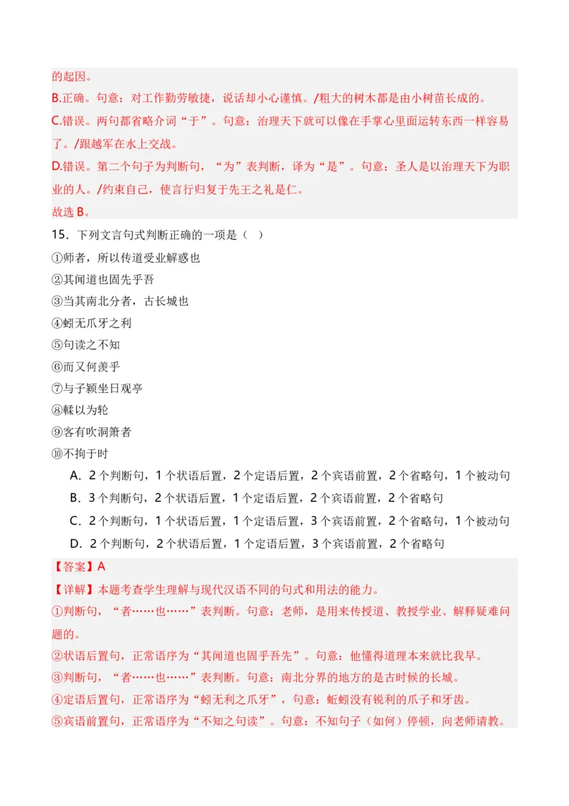 第4节特殊句式-口袋书2024年高考语文一轮复习知识清单（全国通用）（解析版）_01高考语文_通用版（老高考）复习资料_2024年复习资料_第7章文言文阅读