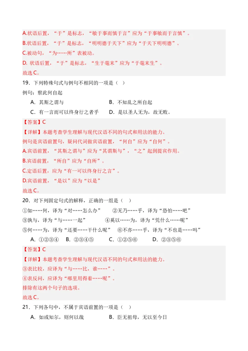 第4节特殊句式-口袋书2024年高考语文一轮复习知识清单（全国通用）（解析版）_01高考语文_通用版（老高考）复习资料_2024年复习资料_第7章文言文阅读