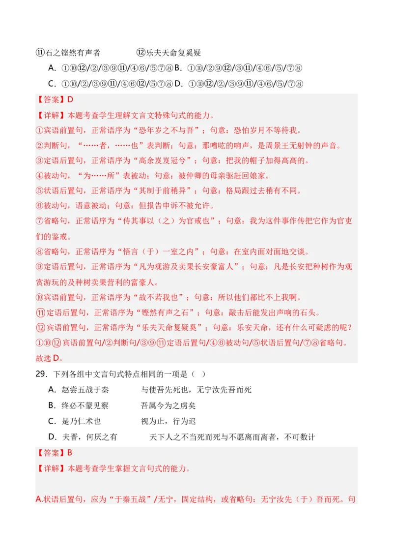 第4节特殊句式-口袋书2024年高考语文一轮复习知识清单（全国通用）（解析版）_01高考语文_通用版（老高考）复习资料_2024年复习资料_第7章文言文阅读
