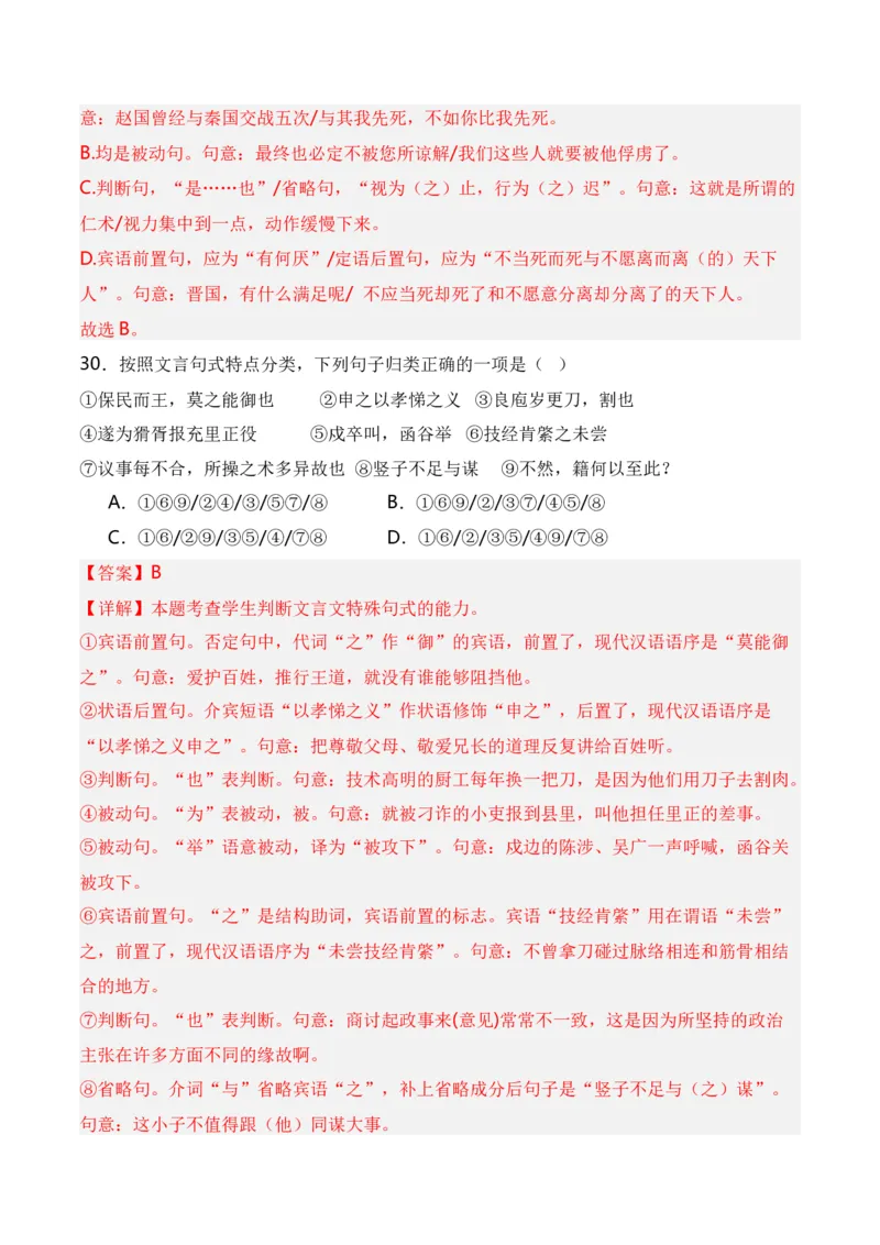 第4节特殊句式-口袋书2024年高考语文一轮复习知识清单（全国通用）（解析版）_01高考语文_通用版（老高考）复习资料_2024年复习资料_第7章文言文阅读