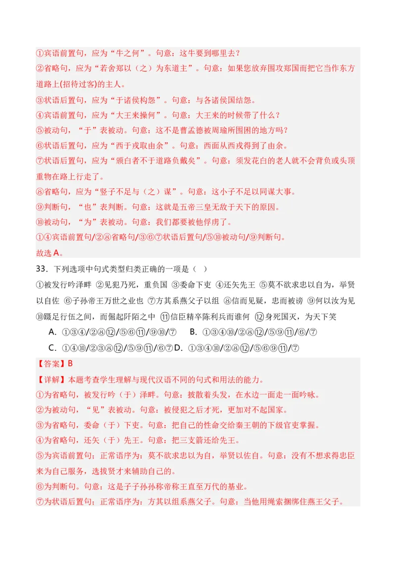 第4节特殊句式-口袋书2024年高考语文一轮复习知识清单（全国通用）（解析版）_01高考语文_通用版（老高考）复习资料_2024年复习资料_第7章文言文阅读