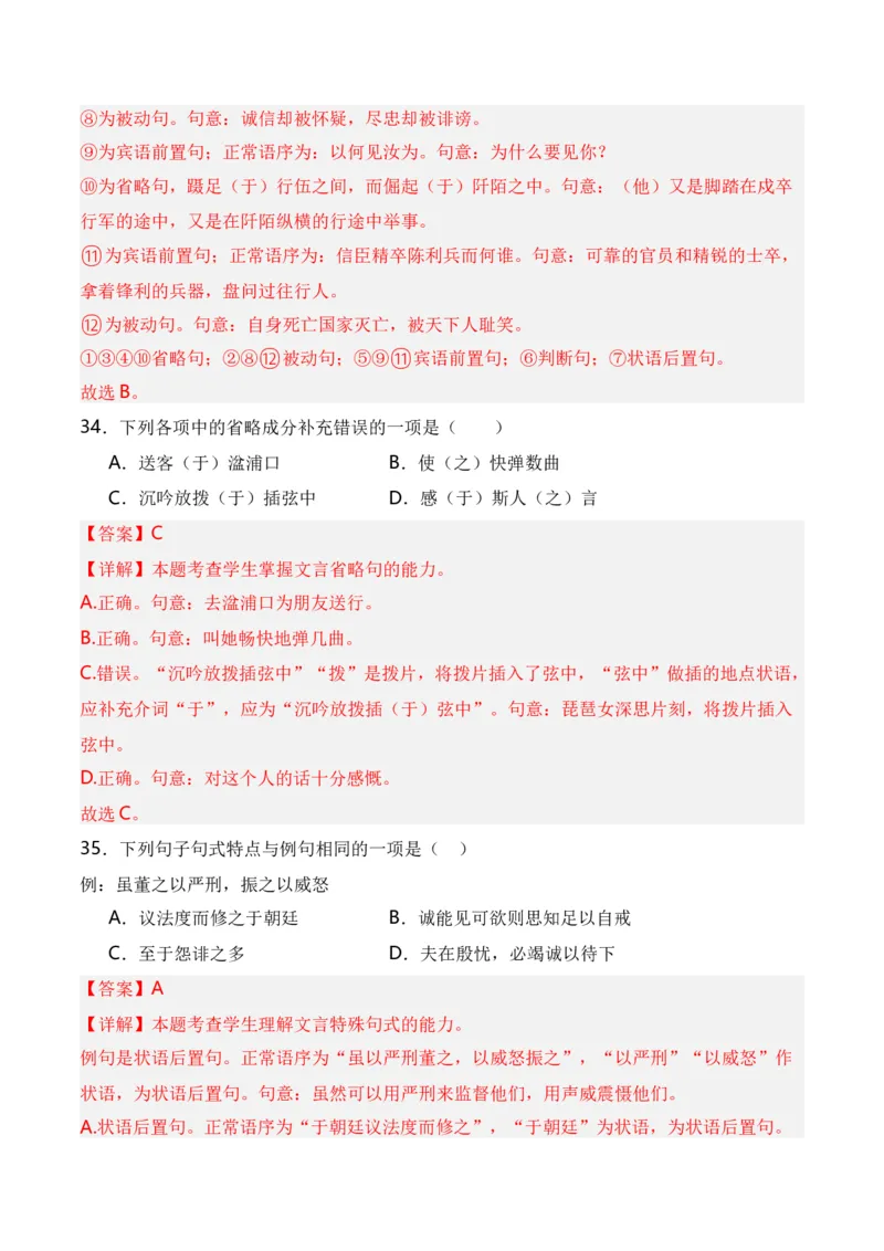 第4节特殊句式-口袋书2024年高考语文一轮复习知识清单（全国通用）（解析版）_01高考语文_通用版（老高考）复习资料_2024年复习资料_第7章文言文阅读