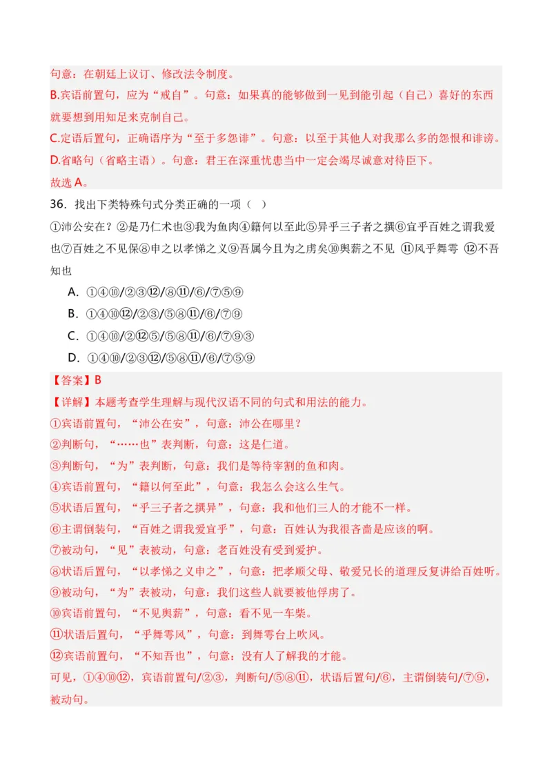 第4节特殊句式-口袋书2024年高考语文一轮复习知识清单（全国通用）（解析版）_01高考语文_通用版（老高考）复习资料_2024年复习资料_第7章文言文阅读