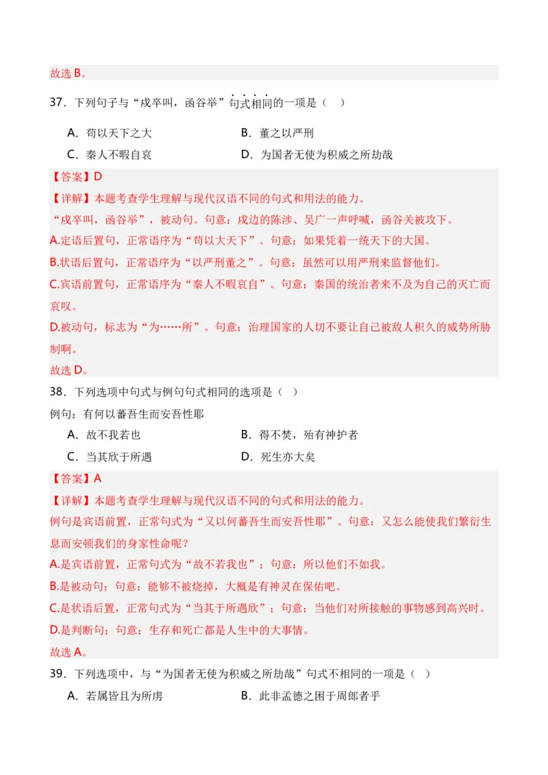 第4节特殊句式-口袋书2024年高考语文一轮复习知识清单（全国通用）（解析版）_01高考语文_通用版（老高考）复习资料_2024年复习资料_第7章文言文阅读