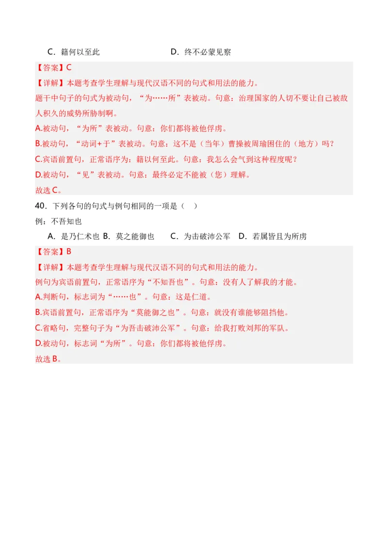 第4节特殊句式-口袋书2024年高考语文一轮复习知识清单（全国通用）（解析版）_01高考语文_通用版（老高考）复习资料_2024年复习资料_第7章文言文阅读