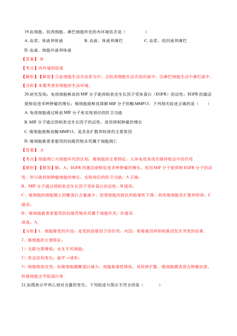 高二生物上学期期末测试卷03（人教版2019选择性必修1）（解析版）_高中九科知识点归纳。_人教版高中Word电子版试卷练习试题知识点全科_高中生物试卷习题_生物选修_选修1