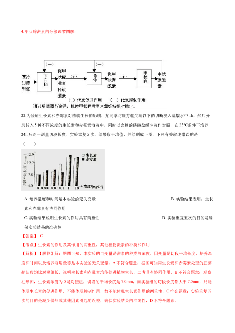 高二生物上学期期末测试卷03（人教版2019选择性必修1）（解析版）_高中九科知识点归纳。_人教版高中Word电子版试卷练习试题知识点全科_高中生物试卷习题_生物选修_选修1