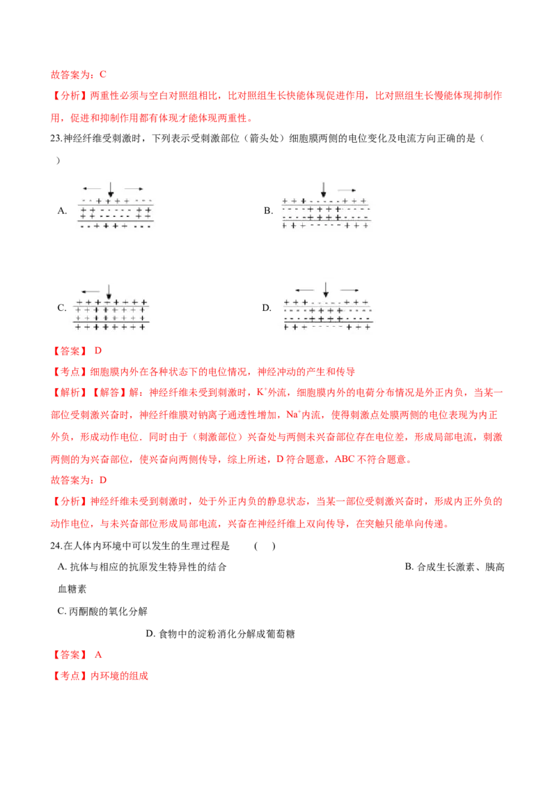 高二生物上学期期末测试卷03（人教版2019选择性必修1）（解析版）_高中九科知识点归纳。_人教版高中Word电子版试卷练习试题知识点全科_高中生物试卷习题_生物选修_选修1