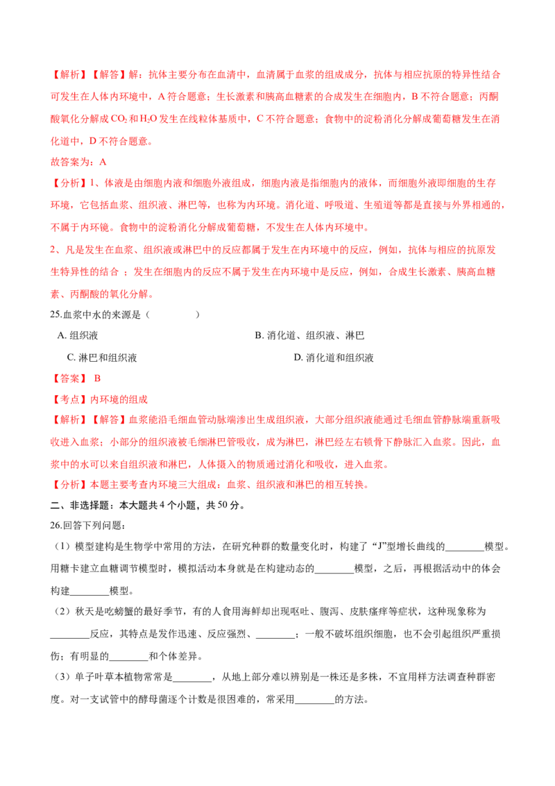 高二生物上学期期末测试卷03（人教版2019选择性必修1）（解析版）_高中九科知识点归纳。_人教版高中Word电子版试卷练习试题知识点全科_高中生物试卷习题_生物选修_选修1