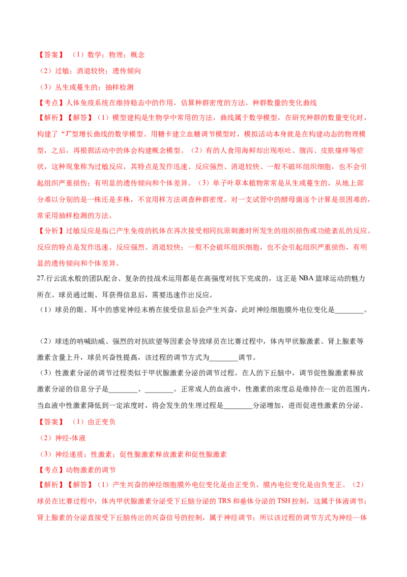 高二生物上学期期末测试卷03（人教版2019选择性必修1）（解析版）_高中九科知识点归纳。_人教版高中Word电子版试卷练习试题知识点全科_高中生物试卷习题_生物选修_选修1