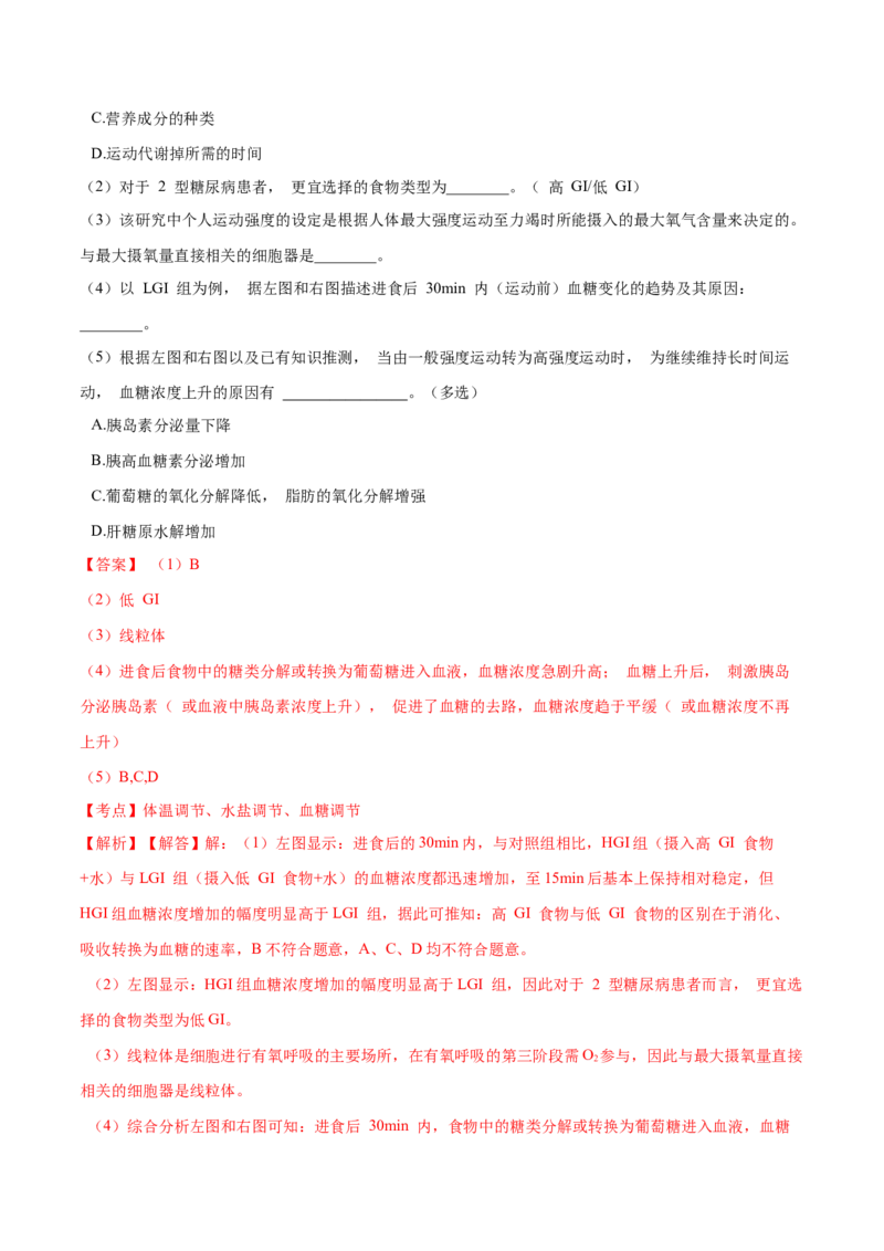 高二生物上学期期末测试卷03（人教版2019选择性必修1）（解析版）_高中九科知识点归纳。_人教版高中Word电子版试卷练习试题知识点全科_高中生物试卷习题_生物选修_选修1