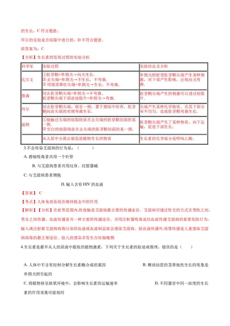 高二生物上学期期末测试卷03（人教版2019选择性必修1）（解析版）_高中九科知识点归纳。_人教版高中Word电子版试卷练习试题知识点全科_高中生物试卷习题_生物选修_选修1