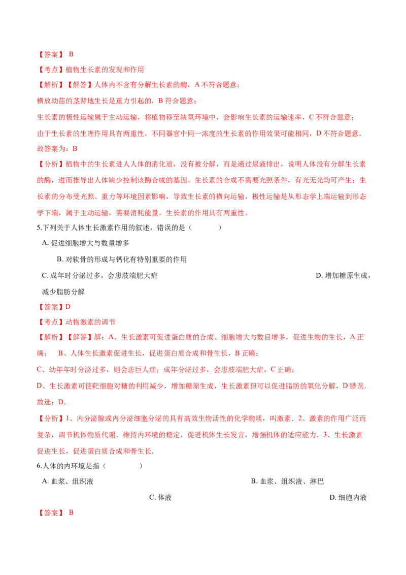 高二生物上学期期末测试卷03（人教版2019选择性必修1）（解析版）_高中九科知识点归纳。_人教版高中Word电子版试卷练习试题知识点全科_高中生物试卷习题_生物选修_选修1