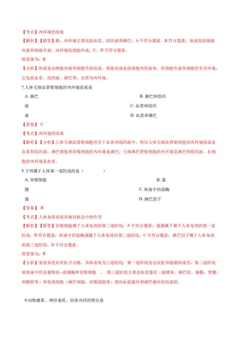 高二生物上学期期末测试卷03（人教版2019选择性必修1）（解析版）_高中九科知识点归纳。_人教版高中Word电子版试卷练习试题知识点全科_高中生物试卷习题_生物选修_选修1