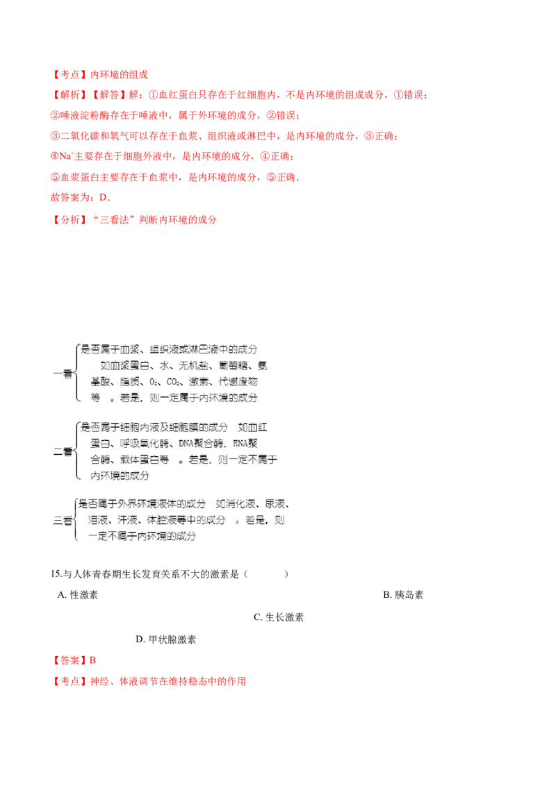 高二生物上学期期末测试卷03（人教版2019选择性必修1）（解析版）_高中九科知识点归纳。_人教版高中Word电子版试卷练习试题知识点全科_高中生物试卷习题_生物选修_选修1
