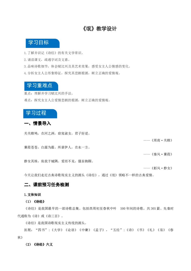 1-1《氓》（教学设计）-（统编版选择性必修下册）_高语_高中语文_选择性必修下册_教学设计