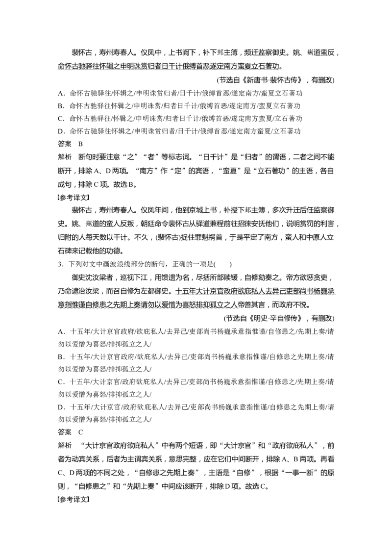 第3部分传统文化阅读文言文（考点部分）课时精炼对点精练二文言断句_01高考语文_22022年新高考资料_2022年一轮复习各版本_2022年高考语文一轮复习讲义（新高考1）