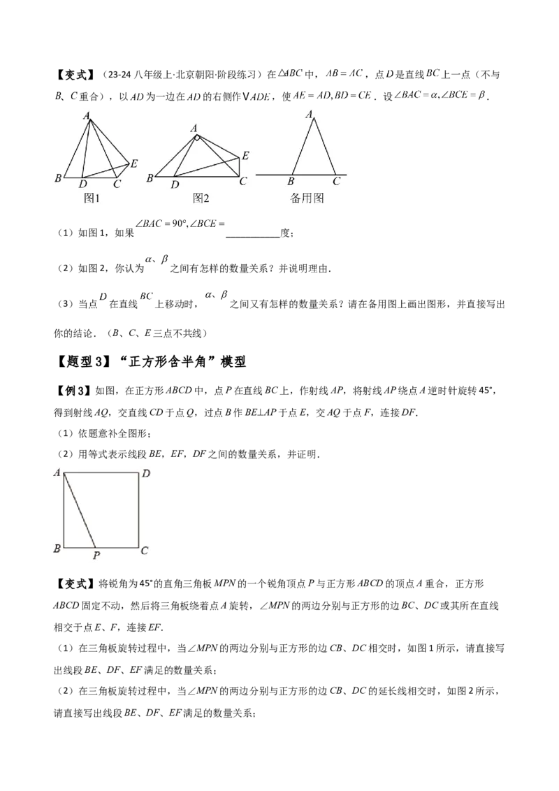 专题12.15三角形全等几何模型（半角模型）（人教版）（学生版）_初中数学_八年级数学上册（人教版）_专题突破练习-V4_2025版