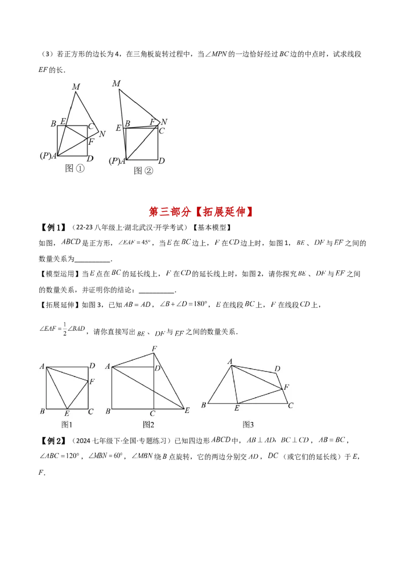 专题12.15三角形全等几何模型（半角模型）（人教版）（学生版）_初中数学_八年级数学上册（人教版）_专题突破练习-V4_2025版