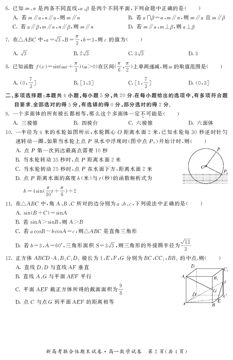 湖北省武汉市新高考联合体2021-2022学年高一下学期期末联考数学试卷_2.2025数学总复习_2023年新高考资料_3数学高考模拟题_新高考